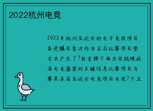 2022杭州电竞