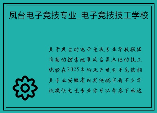 凤台电子竞技专业_电子竞技技工学校