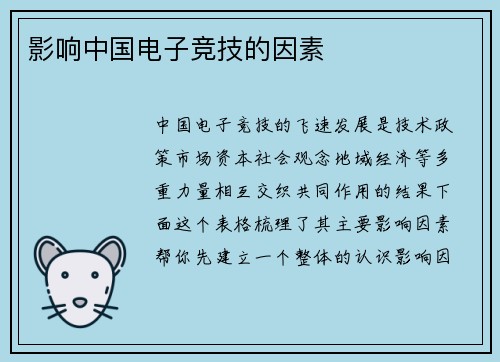 影响中国电子竞技的因素
