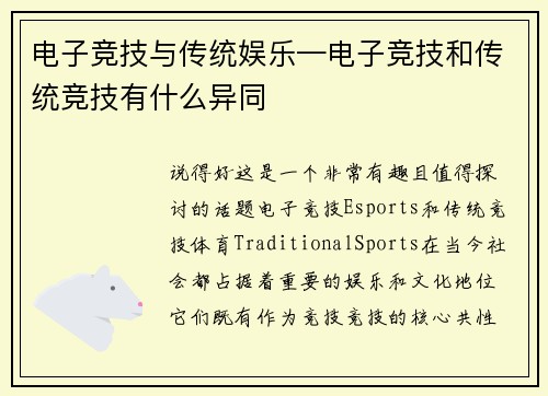 电子竞技与传统娱乐—电子竞技和传统竞技有什么异同