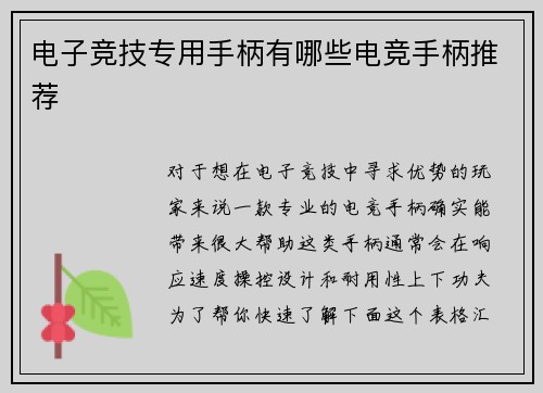 电子竞技专用手柄有哪些电竞手柄推荐