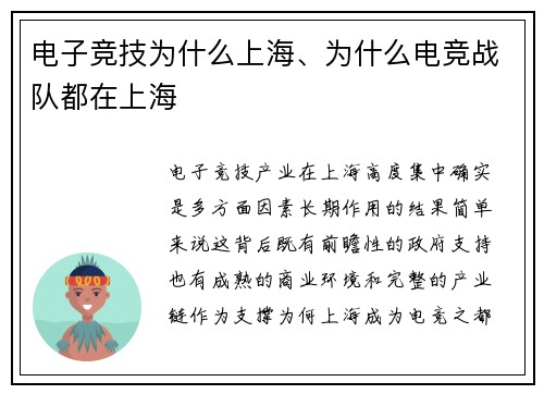 电子竞技为什么上海、为什么电竞战队都在上海